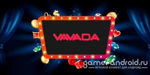 Vavada Casino – игровые автоматы онлайн!