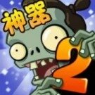 Plants vs Zombies 2 (Китайская версия)