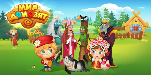 Мир домовят: три в ряд