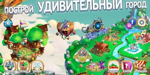 Город драконов (Dragon City)