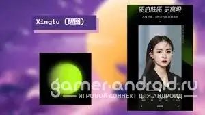 Xingtu Приложение на Андроид