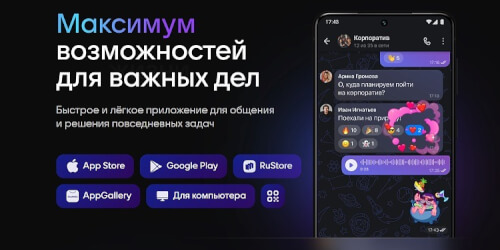 MAX Мессенджер