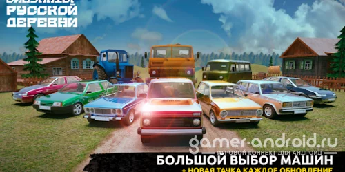 Симулятор Русской Деревни 3D