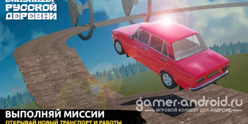 Скачать Симулятор Русской Деревни 3D на Русском