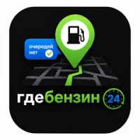 Где Бензин