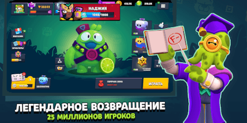 Лемон Бокс для Бравл Старс