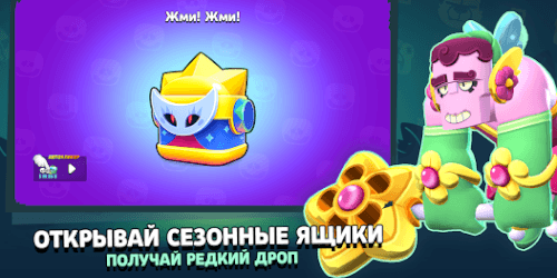 Лемон Бокс для Бравл Старс