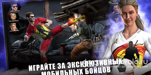 MORTAL KOMBAT