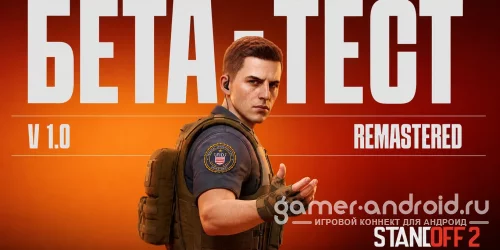 Standoff 2 Remastered — Закрытое Бета-Тестирование