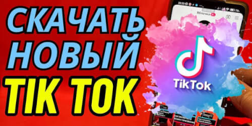 Скачать ТТ v46.8.5 на Android